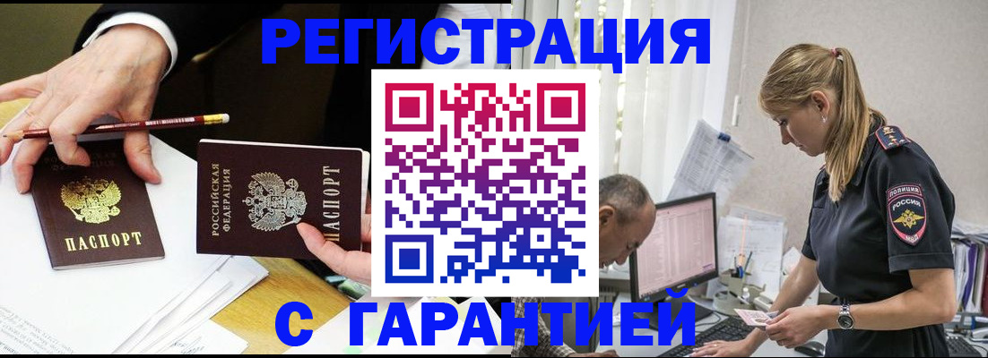 временная регистрация гарантия в Нариманове