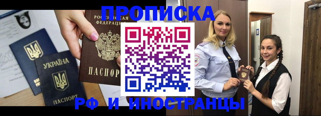 прописка для работы в Нариманове