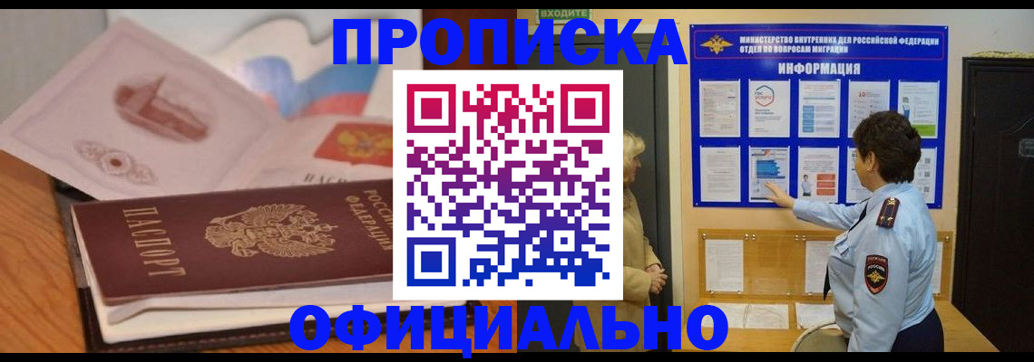 прописка иностранных граждан в Нариманове