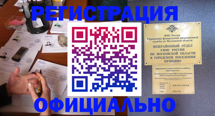 где прописаться в Нариманове