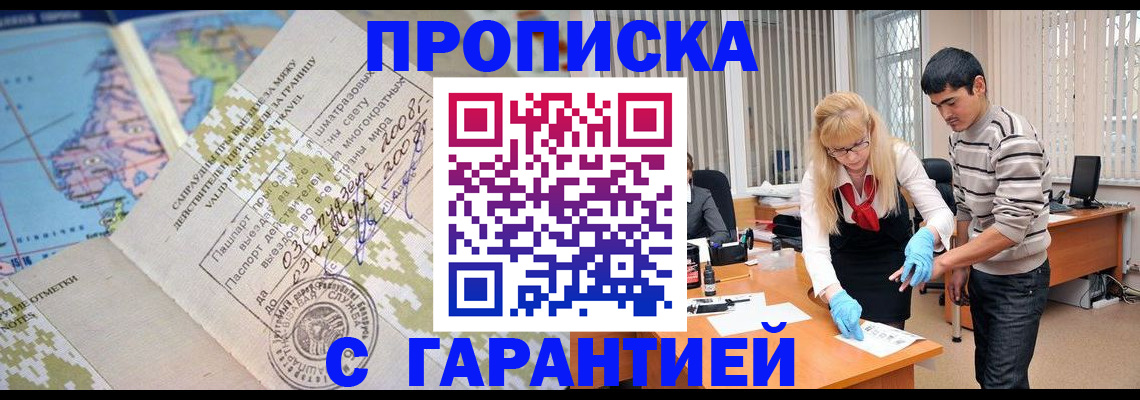 прописка 2025 в Нариманове